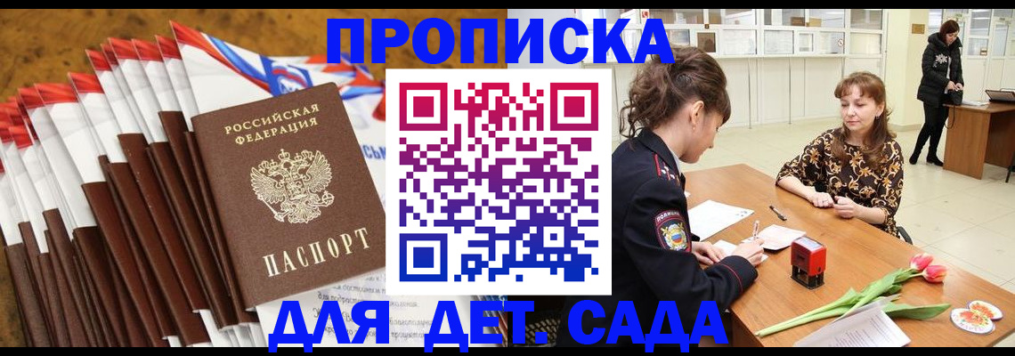 временная регистрация недорого в Мензелинске
