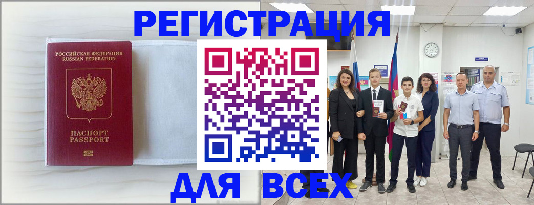 прописка в Мензелинске
